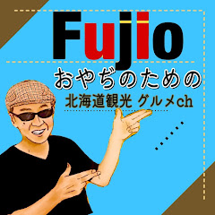 おやぢのための  北海道観光 グルメちゃんねるアイコン画像