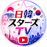 LAA8Ezr40UI-channel-avatar-日韓スターズTV