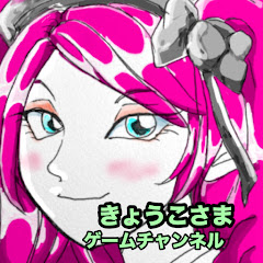 きょうこさまゲームチャンネルアイコン画像