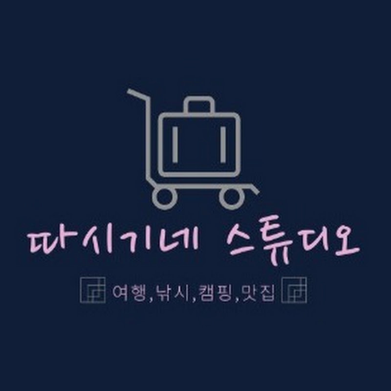 따시기네스튜디오