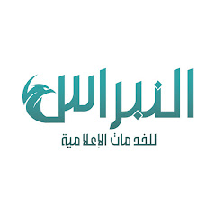 النبراس