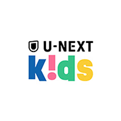 U-NEXT キッズ