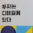 @투디랑