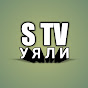 S TV УЯЛИ