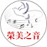 uUIr-oOGxrc-channel-avatar-榮美之音