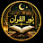 @القرآن-ت1ع