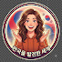 6rDnz68obF8-channel-avatar-한국을 발견한 세계 and 3 more