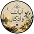 n3H7OjAHXWY-channel-avatar-آيات وأذكار | Quran