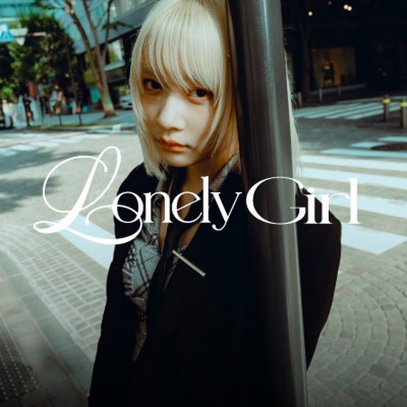 Lonely Girl YouTubeチャンネル画像