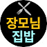 UAFeMKqkSyU-channel-avatar-장모님 집밥