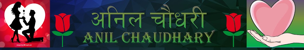 Anil Chaudhary Avatar del canal de YouTube