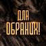 _1xp3vWGKqI-channel-avatar-Для Обраних!