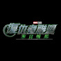 MarvelTW