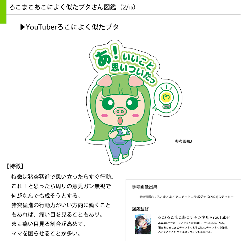 ろこまこあこ　アニメイトグッズ なにぷあらにbyろこまこあこ サマーフェア2025／直筆サイン入り
