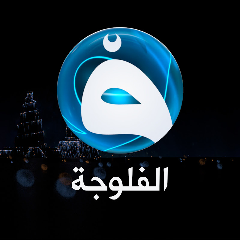 قناة الفلوجة-الأخبار