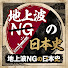 luUJU8ibj80-channel-avatar-地上波NGの日本史