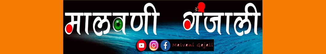 Malvani Gajali Awatar kanału YouTube