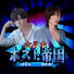 EGSIz59vrqc-channel-avatar-大日本ホスト帝国TV -あかね and はると HANGOVER ALBA- and 優月心菜（ここなし）