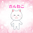 7PTV4pj3ODE-channel-avatar-有益ガルねこにゃん