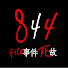 b1cVjWtcZPg-channel-avatar-ドキュメントストーリー844