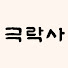 P6BblQOJgc8-channel-avatar-사천 극락사