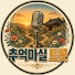 H8E2rs_KAbU-channel-avatar-추억마실 트롯