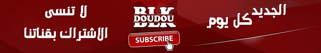 Doudou Blk Officiel Аватар канала YouTube