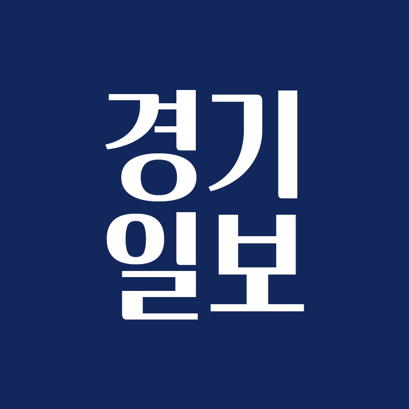 경기일보