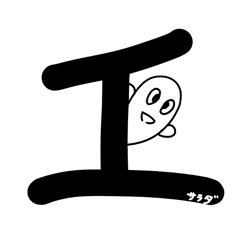 エナメル巻きで食べるサラダのサムネイル