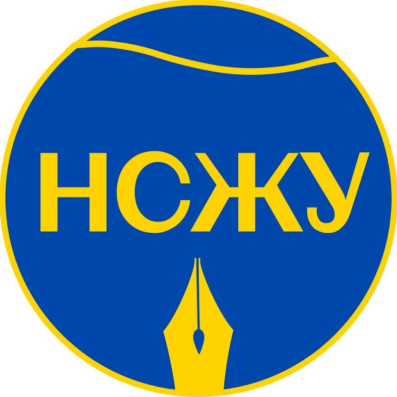 НСЖУ: Спілка журналістів України