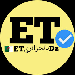 ET بالجزائري Dz channel logo
