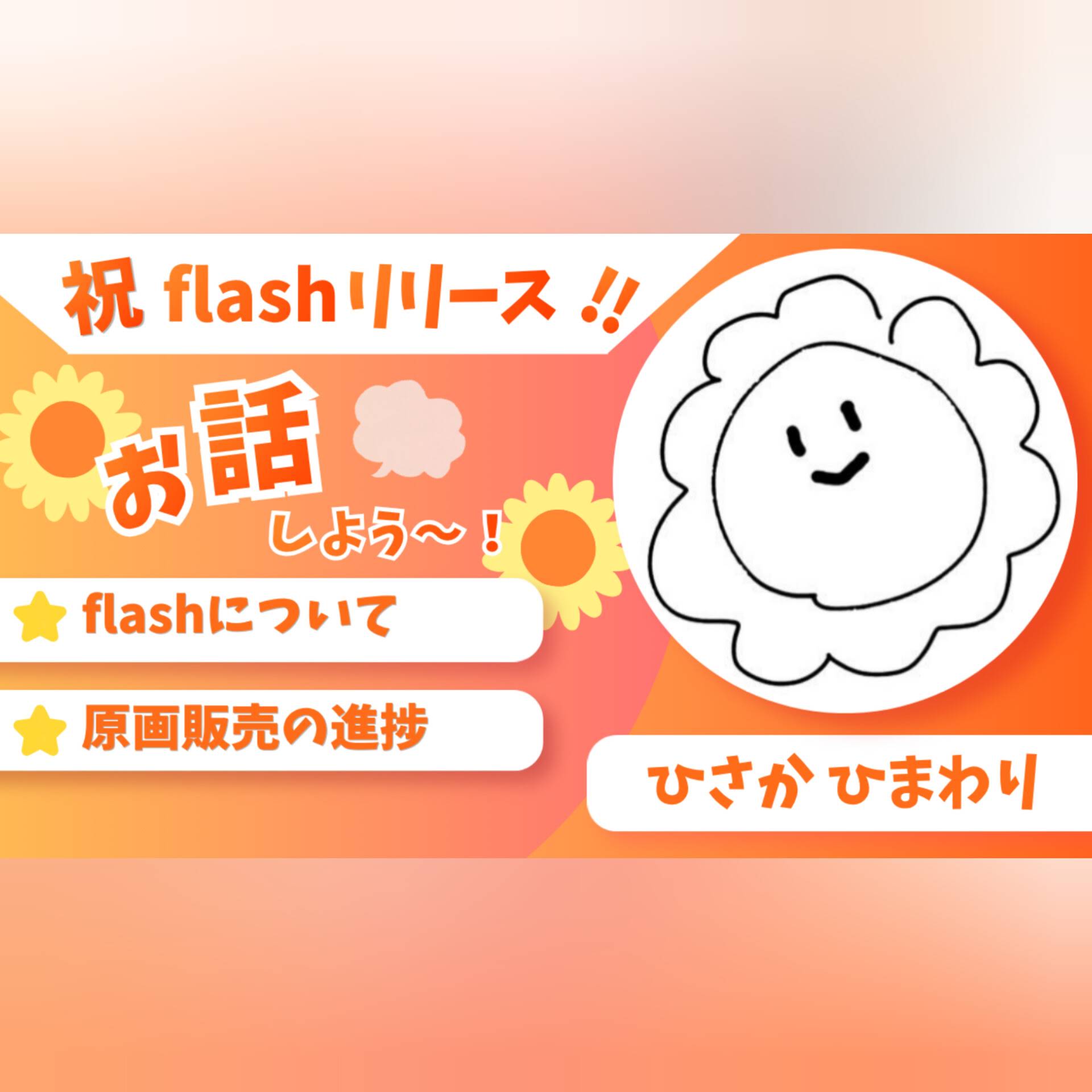 Post from ひさか ひまわり - YouTube