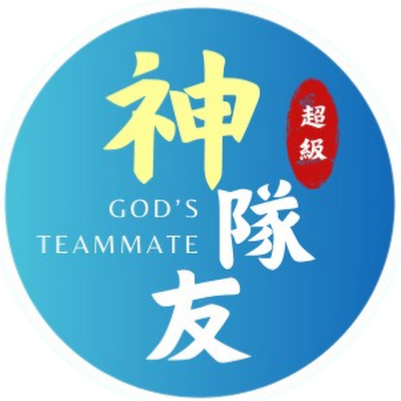 超級神隊友 Logo