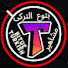 uGj0HU4T26M-channel-avatar-احنا بتوع التركي