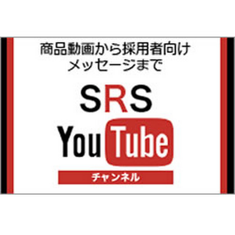 SRS_YouTubeチャンネル