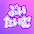 OBrWxiDKCXg-channel-avatar-ぶいたいむ