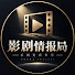 ETa-qDcGRQs-channel-avatar-影剧情报局