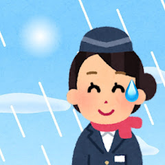 元底辺客室乗務員