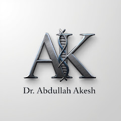 بكالوريا علوم مع الدكتور عبدالله عكش 