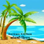 Konkani Kitchen / कोंकणी किचन  logo