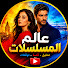 X3MFv5WD7a0-channel-avatar- خلف الشاشة