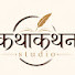 aZH7Wl5zXq8-channel-avatar- कथाकथन Studio 