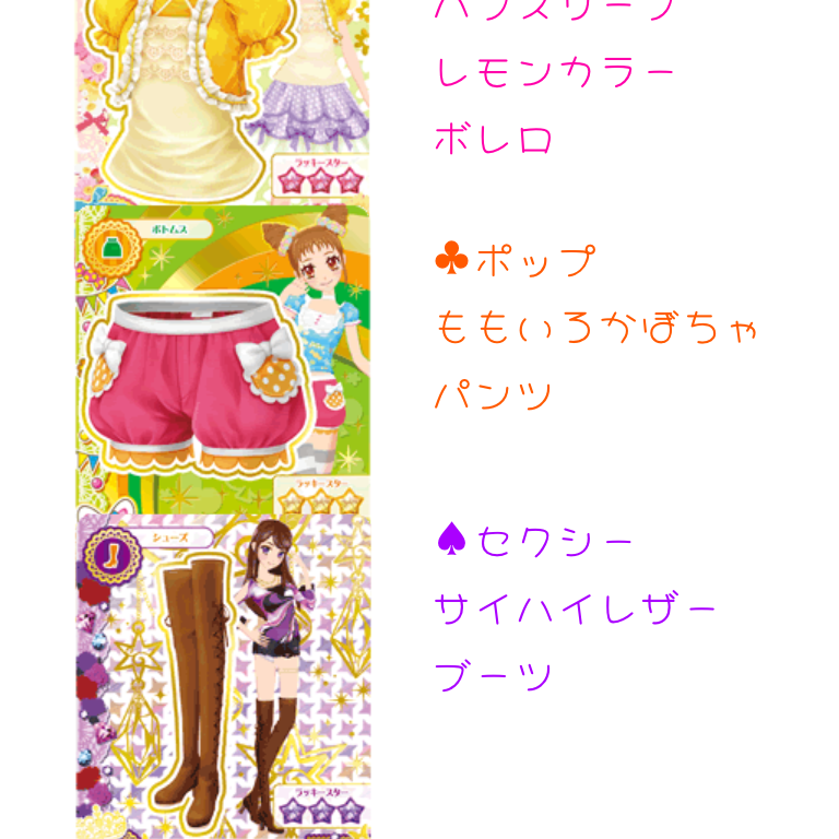 アイカツスターズ カスタードドルチェ他 ドレスリスト詳細｜ドレス