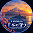 eKhYMWTknDA-channel-avatar-世界が頼った日本の守り【海外の反応】