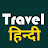 Travel Hindi