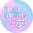 56ygaD5QcCs-channel-avatar-holoyume - ホロ夢
