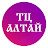 ТЦ Алтай