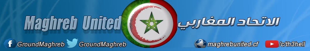 Ø§Ù„Ø§ØªØ­Ø§Ø¯ Ø§Ù„Ù…ØºØ§Ø±Ø¨ÙŠ Maghreb United YouTube kanalı avatarı