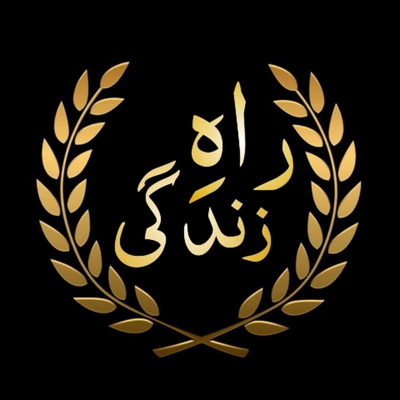 Rahe Life Urdu Quotes 