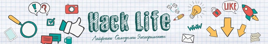 Hack Life Аватар канала YouTube